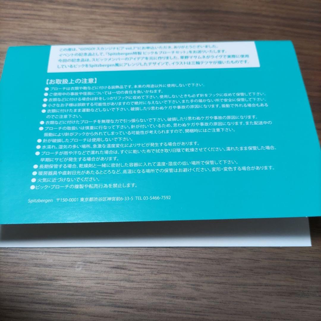 Amazon.co.jp: スピッツファンクラブ限定グッズセット : おもちゃ