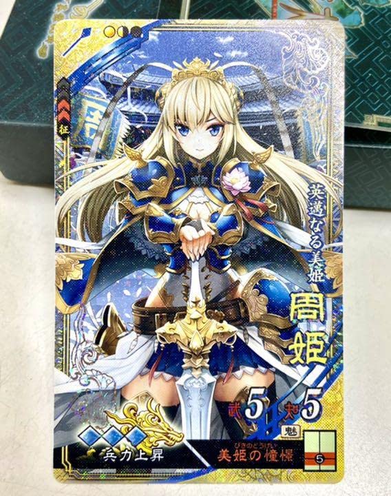 Amazon.co.jp: 三国志大戦 周姫 ぽけっと版 兵力 速3 美姫の憧憬