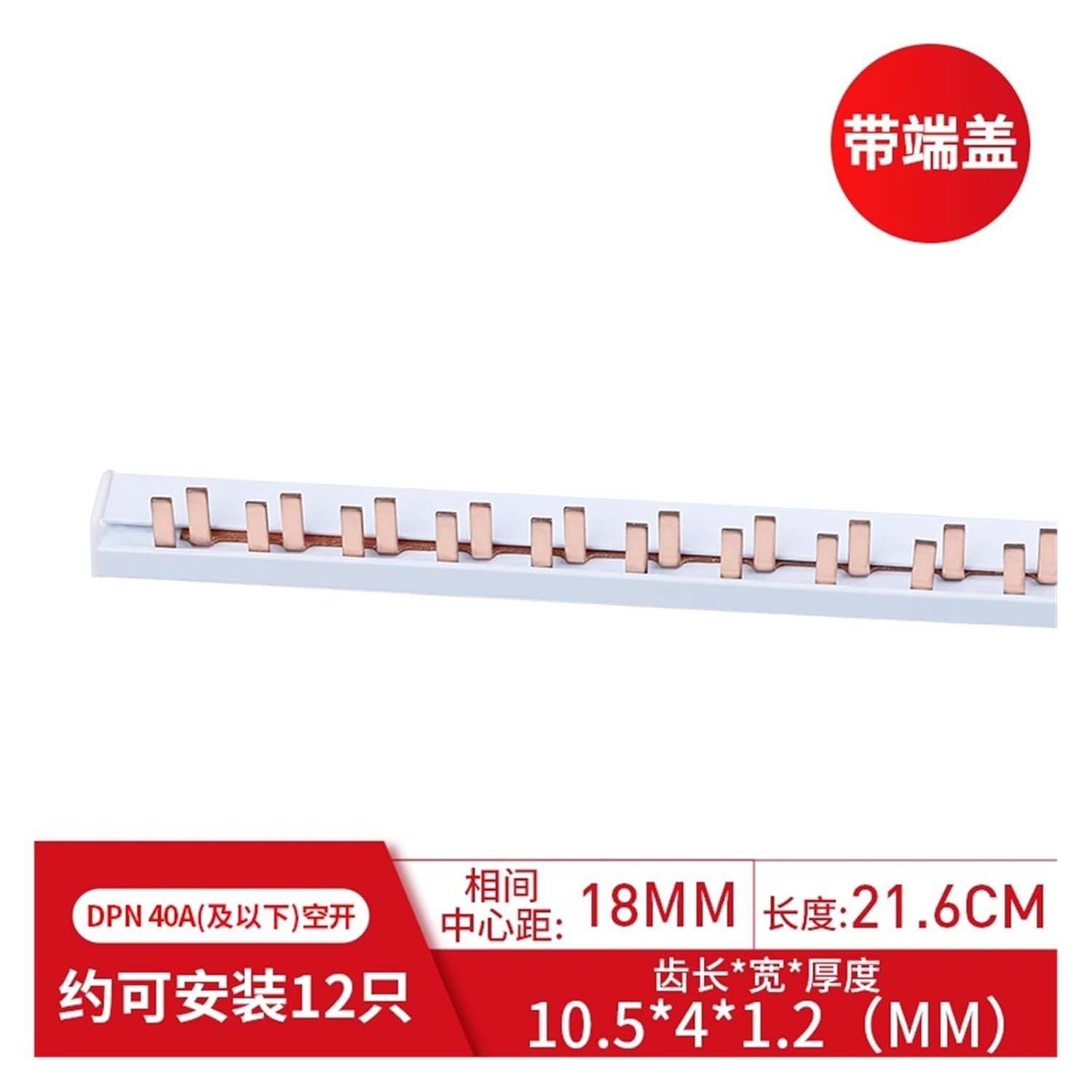 Busbar 2p air Switch Copper busbar Loop Single 1P Terminal Block Guide bar Connection Strip(DF-DPN40A-12 Circuits)