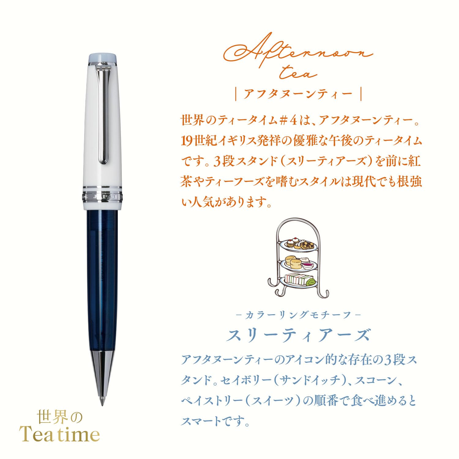Amazon | セーラー万年筆 世界のティータイム ボールペン