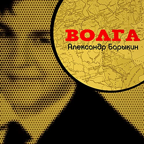 Барыкин волга караоке