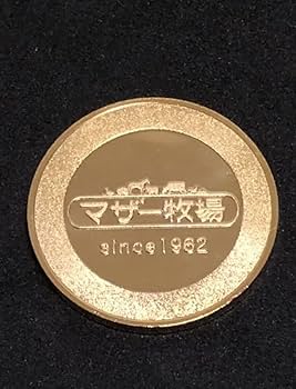 まかいの牧場★ひつじ☆記念メダル★茶平工業 まかいの牧場☆ひつじ☆記念メダル☆茶平工業