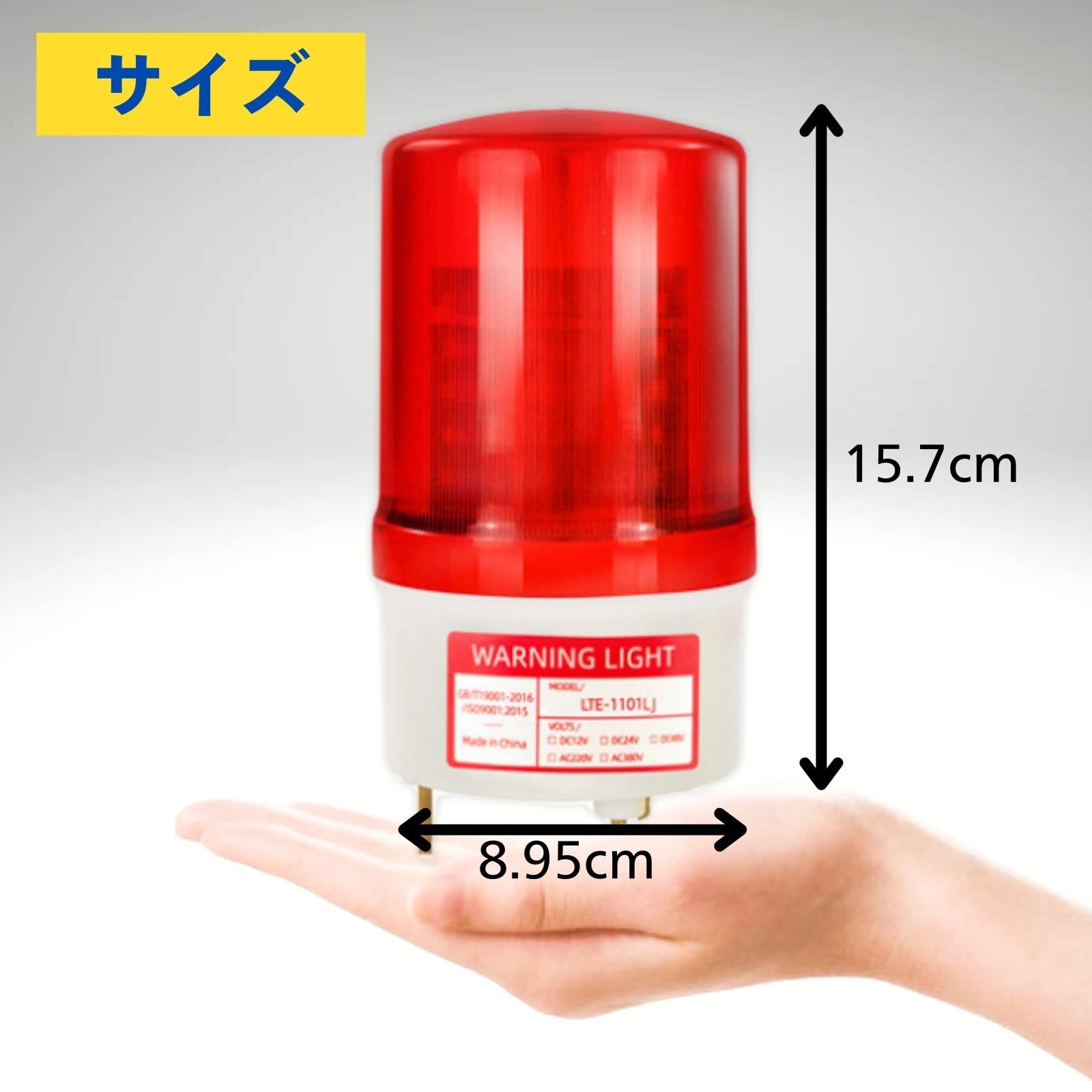 Amazon.co.jp: 回転灯 【 赤 LED 100V 対応 音あり 90db 】 非常信号灯