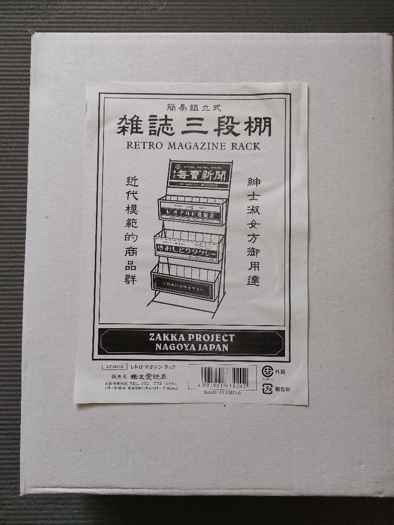 Amazon.co.jp: レトロ 新聞ラック マガジンラック アンティーク 家具