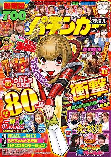 漫画パチンカーmax Vol 09 雑誌 パチンカー編集部 マンガ雑誌 Kindleストア Amazon