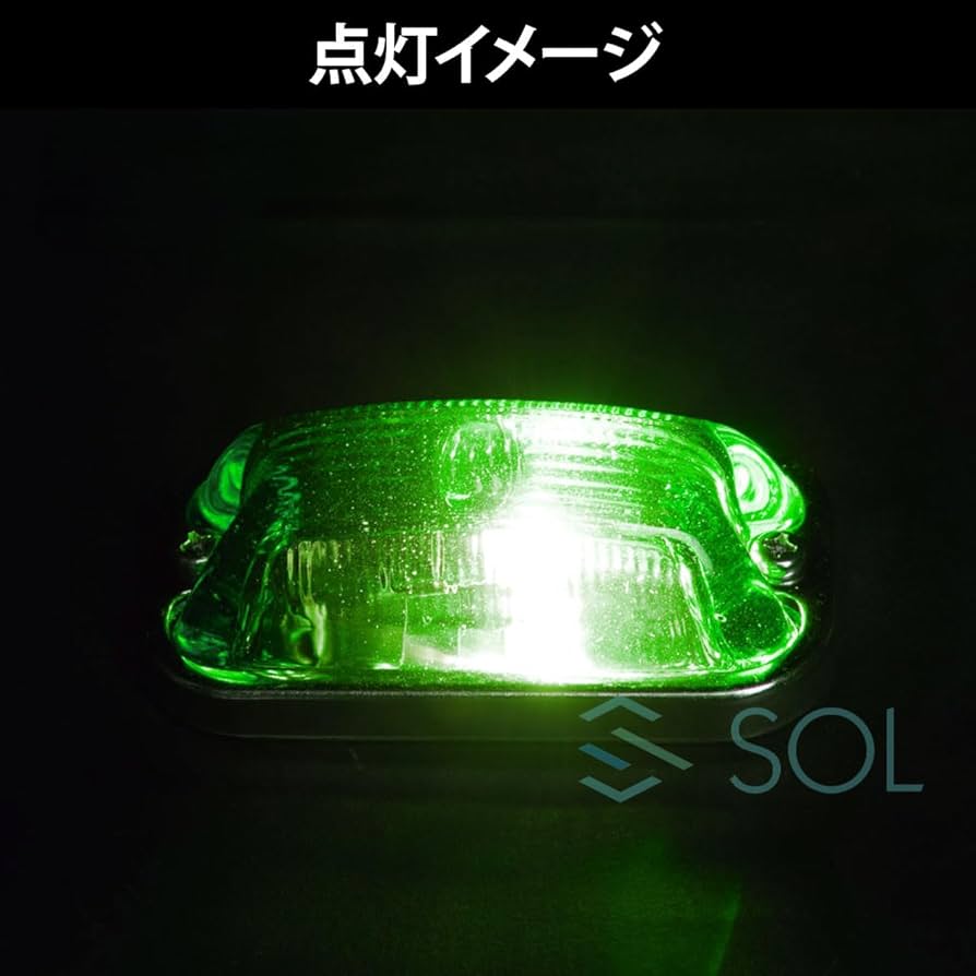 角マーカー　緑 Amazon | 角型マーカーランプ グリーン 緑 前方開閉式 ガラス