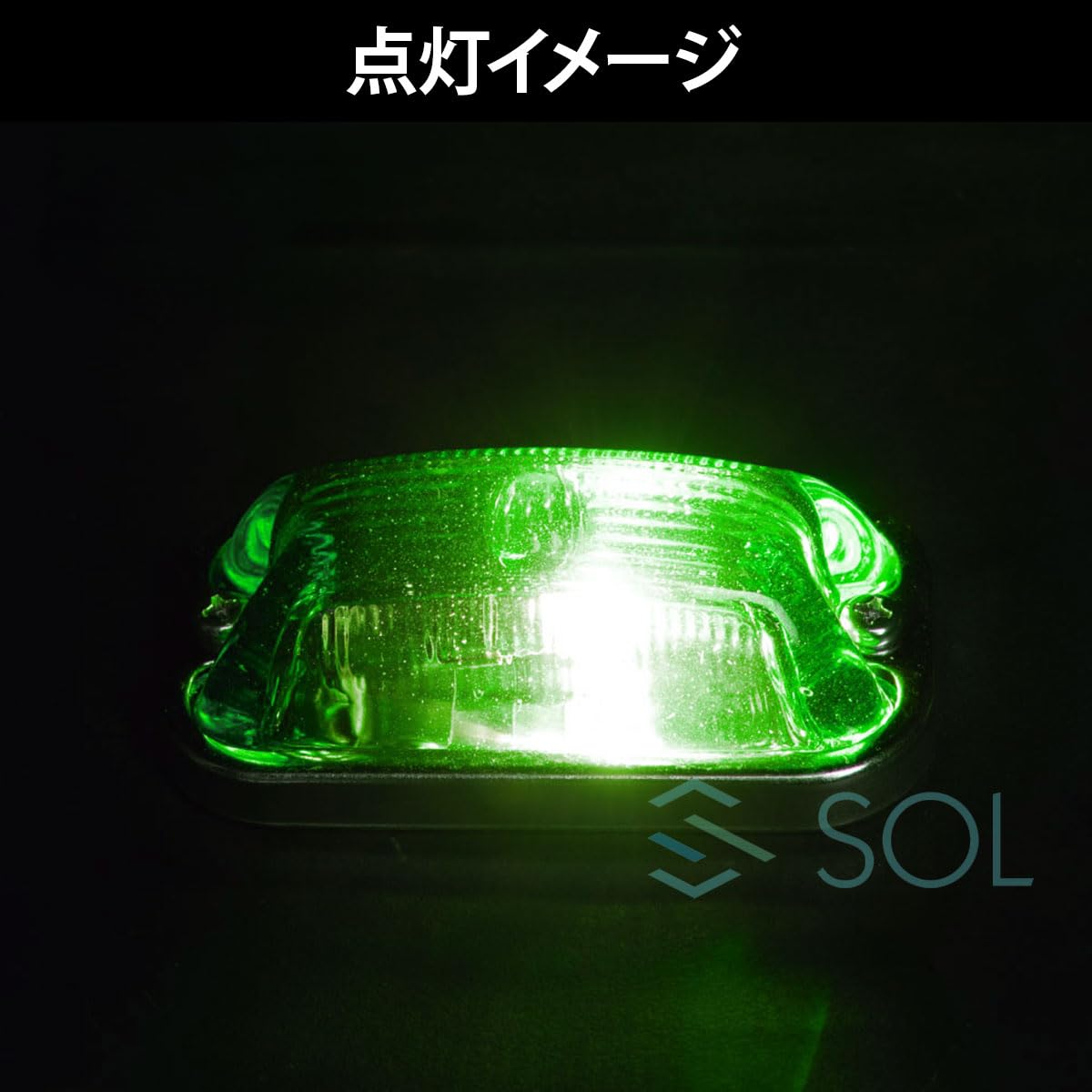 マーカーランプ グリーン 2個セット Amazon | 角型マーカーランプ グリーン 緑 前方開閉式 ガラスレンズ
