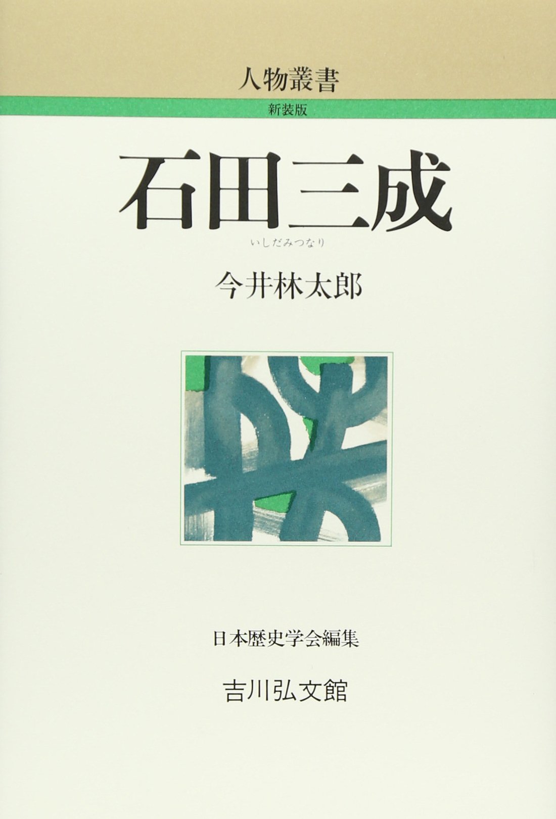2冊揃 聖徳太子尊像聚成　本文・図版編　石田茂作著 大型本 2冊揃 聖徳太子尊像聚成 本文・図版編 石田茂作著 大型本 【公式通販】