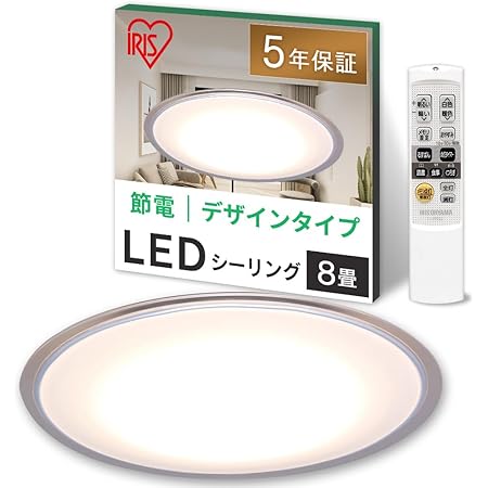 アイリスオーヤマ(IRIS OHYAMA) 【節電対策】 アイリスオーヤマ シーリングライト 8畳 LED 4000lm 調光10段階 調色11段階 常夜灯 リモコン付 おやすみタイマー るすばん機能 クリアフレーム CL8DL-5.0CF