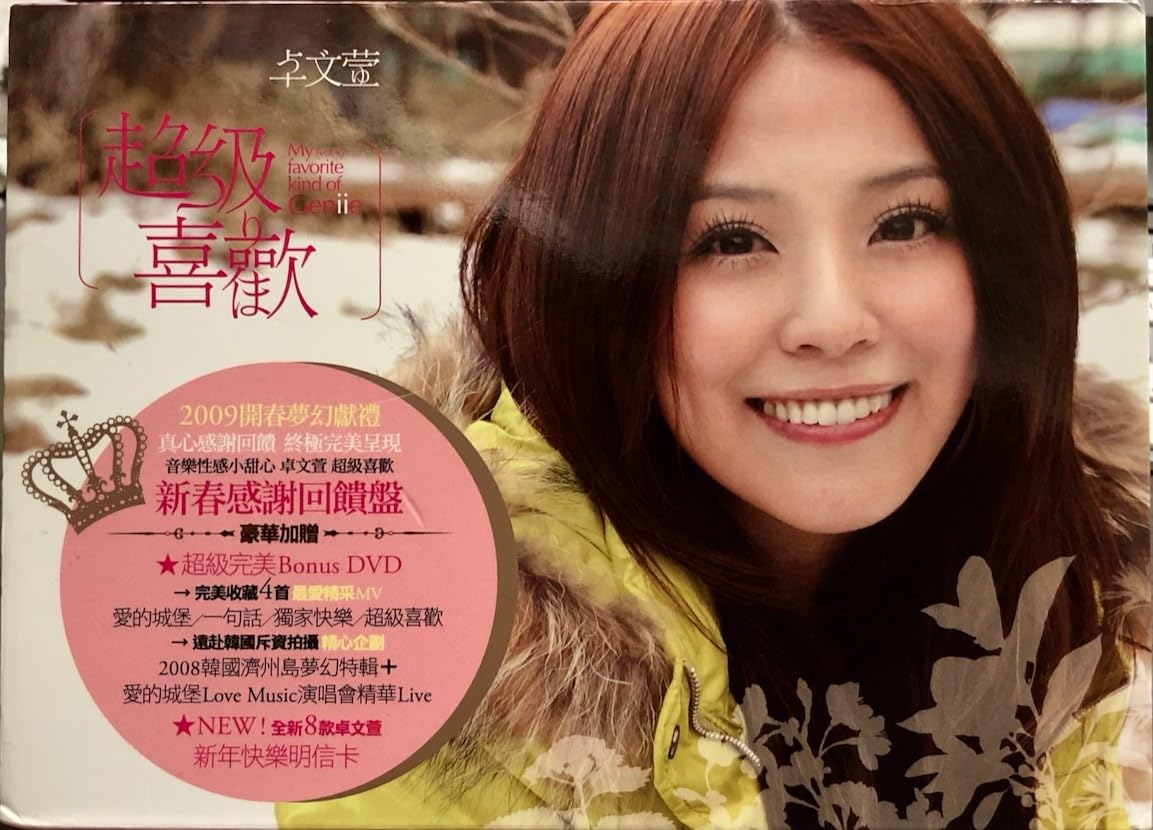Amazon.co.jp: (F0H)☆台湾POP/卓文萱(ジニー・チュオ)/超級喜歡 CD+