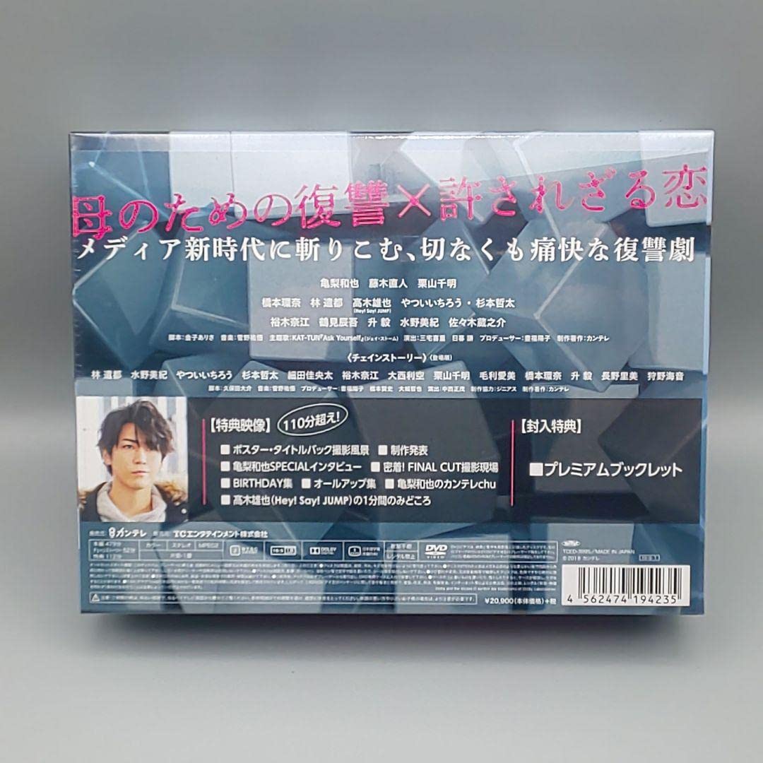 FINAL CUT　未開封DVD-BOX　亀梨和也　藤木直人　栗山千明　橋本環奈 Amazon.co.jp: FINAL CUT -BOX 亀梨和也 藤木直人 栗山千明 橋本