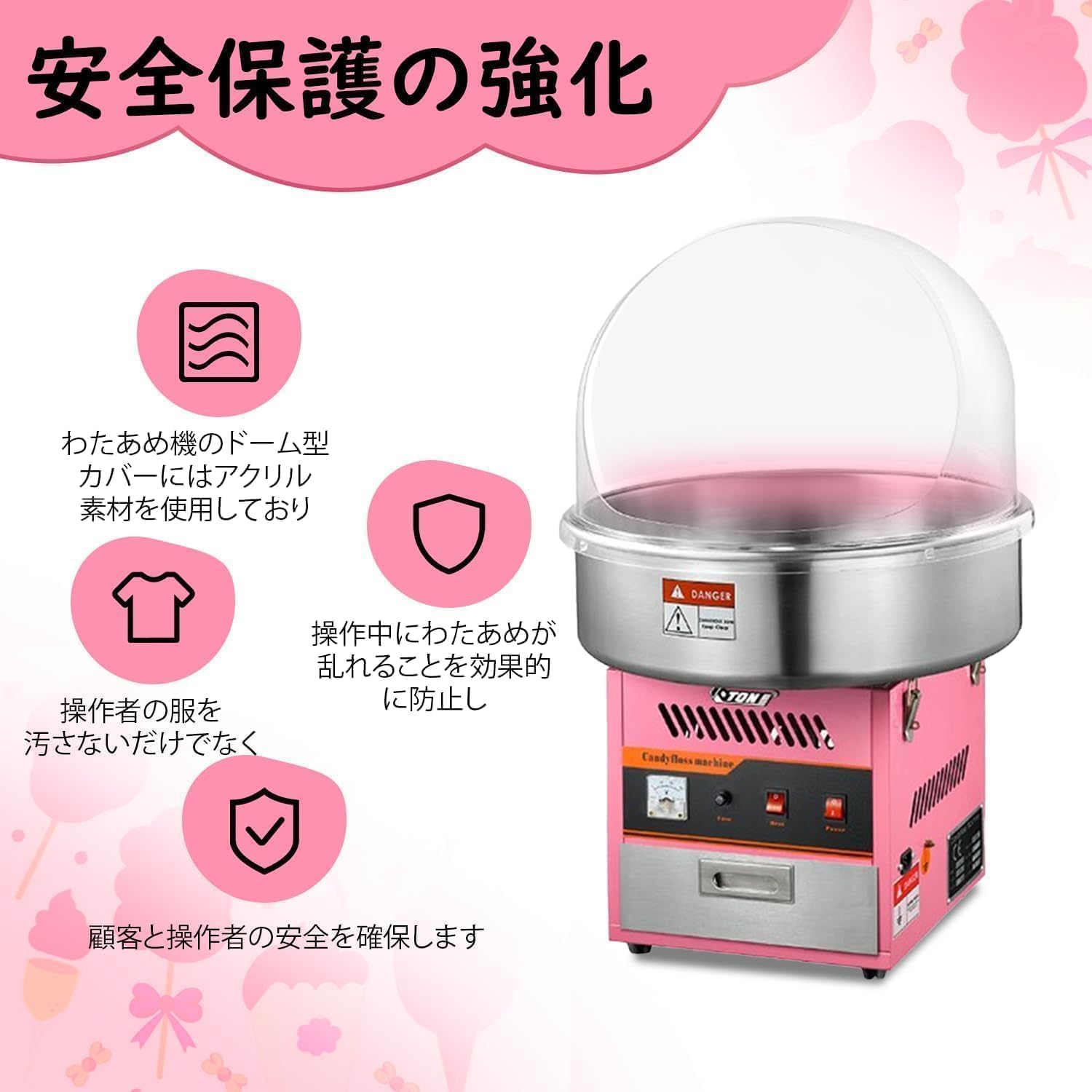 業務用 わたがし製造機 ドーム型カバー わたあめメーカー わたあめ機