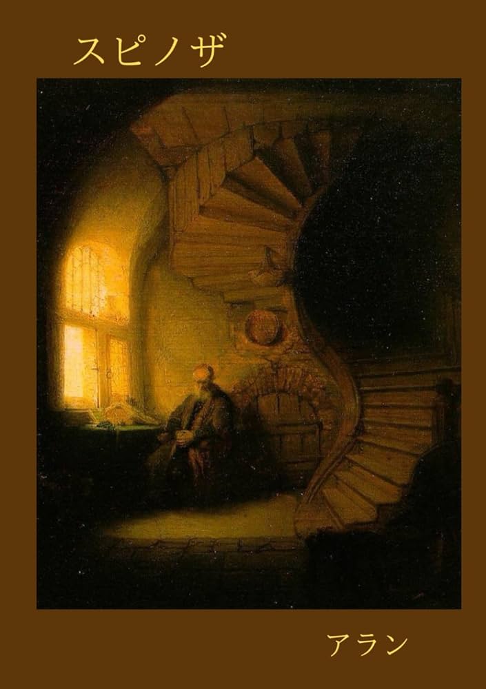 スピノザ全集　1•4•5。　三冊セット　vermilion1248さま専用 スピノザ全集』特設サイト - 岩波書店