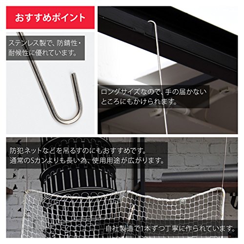 【10本セット】 ロングSカン S字フック 防犯ネット フック 160cm Amazon | S字フック Sカン ロング ステンレス 1000mm LS-1000 H-N-0