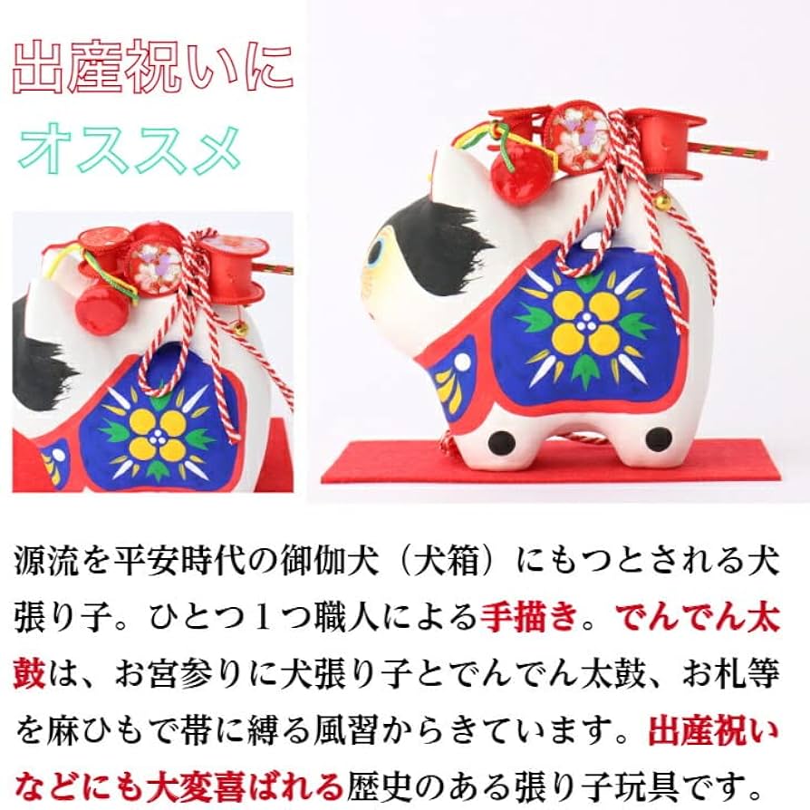 Amazon.co.jp: 犬 張子 1号 でんでん付 高さ 10cm 安産祈願