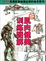 Illustrations to Muscles Building (New Edition) 7533158849 Book Cover