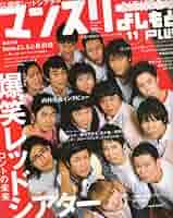 マンスリーよしもと　2002〜2009 87冊セット マンスリーよしもと 2002〜2009 87冊セット