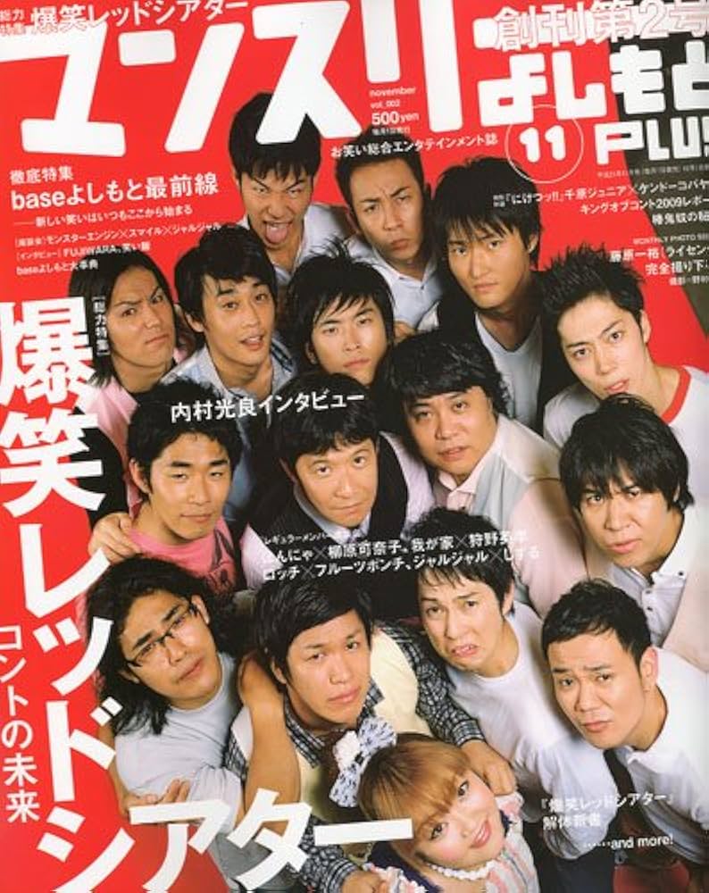 Amazon.co.jp: マンスリーよしもとPLUS ( プラス ) 2009年 11月