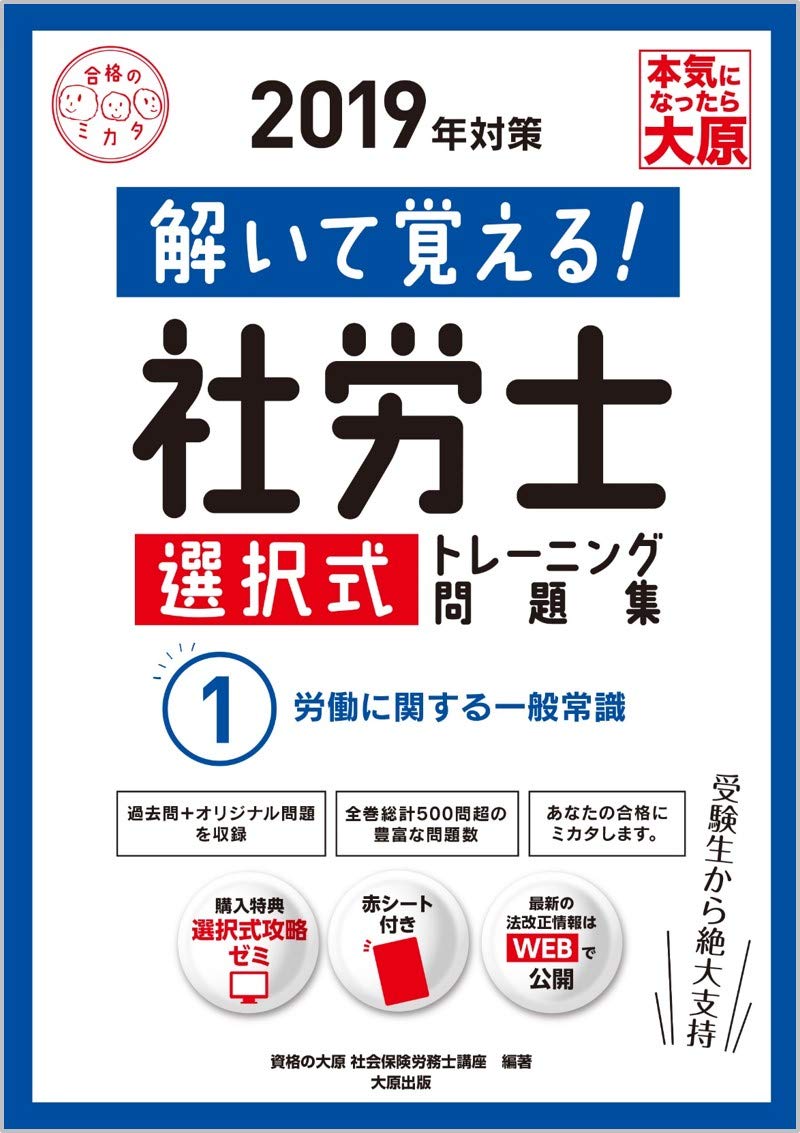 社労士　大原トレーニング問題2019年　ひろな様用 Amazon.co.jp: 2019年対策 解いて覚える! 社労士 選択式トレーニング