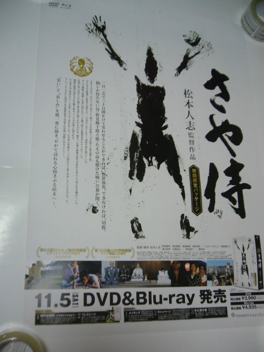 貴重　レア品　B2大 ポスター　映画　さや侍 松本人志 Amazon.co.jp: B2大 ポスター 映画 さや侍 松本人志 : 文房具
