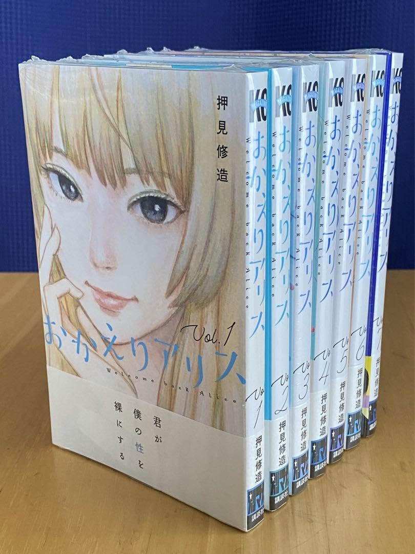 【全巻初版】 おかえりアリス 1〜7巻 血の轍 1〜17巻 押見 修造 おかえりアリス（1）』（押見 修造）｜講談社