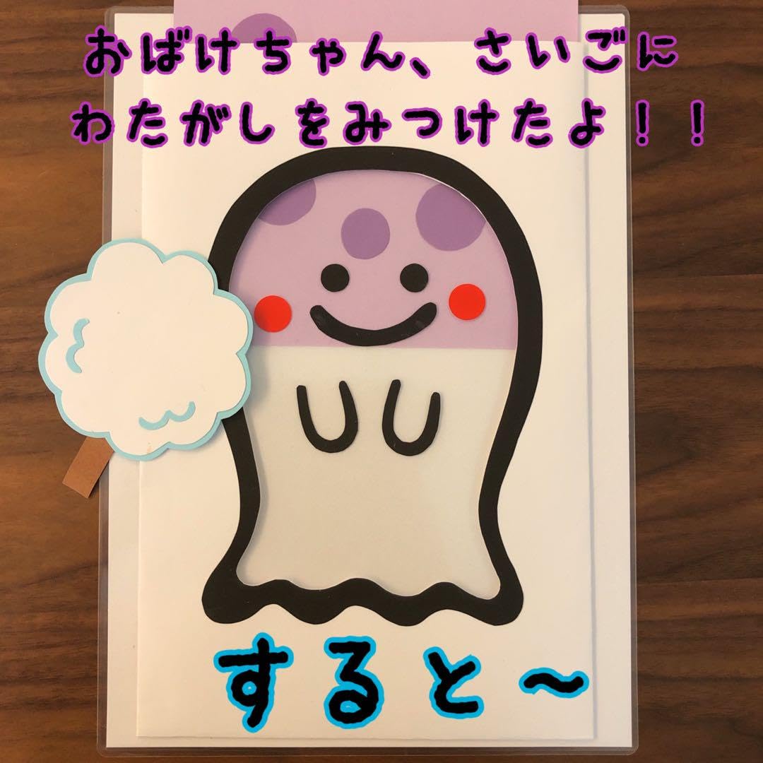 Amazon.co.jp: ペープサート ＊マジックシアター＊ぱくぱくおばけ