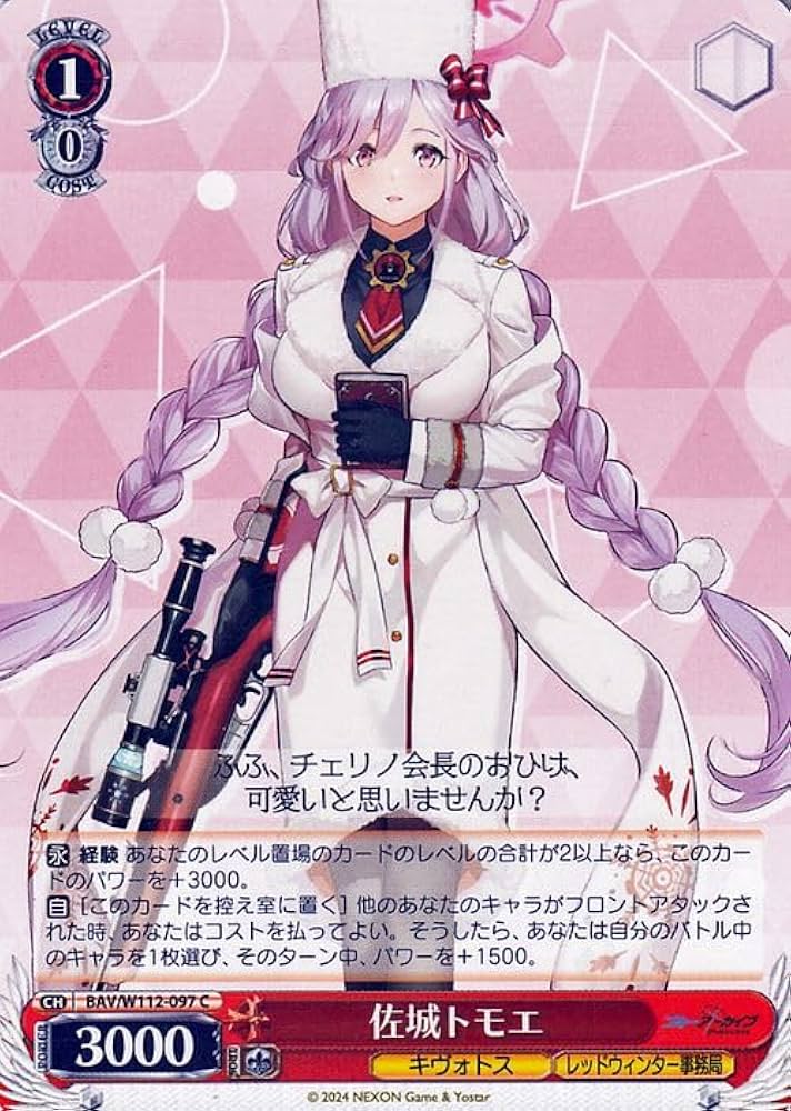 Amazon.co.jp: ヴァイスシュヴァルツ ブルーアーカイブ 佐城