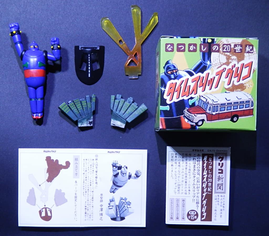 Amazon.co.jp: タイムスリップグリコ 第1弾 「なつかしの20世紀