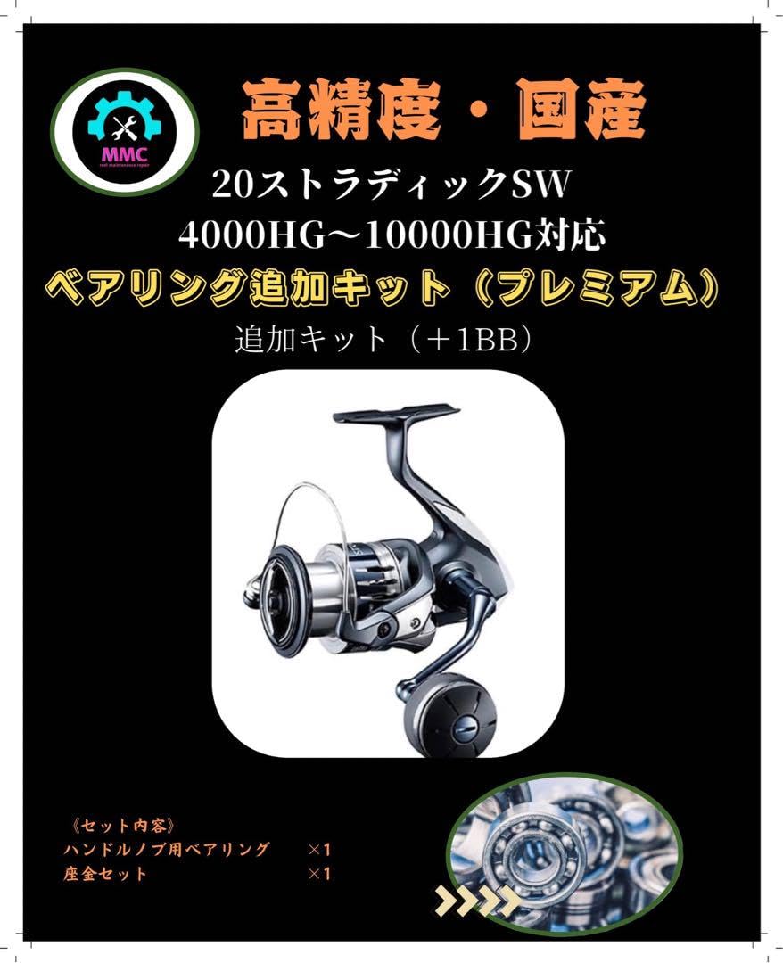 シマノ 20 ストラディック SW4000HG ベアリング追加済 Amazon.co.jp: 20ストラディックSW4000HG〜10000HG対応