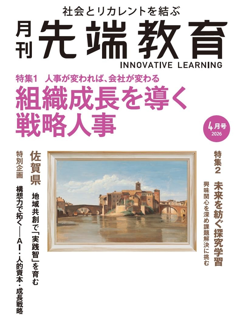 月刊先端教育2026年4月号 | 学校法人先端教育機構 |本 | 通販 | Amazon
