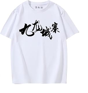 [Dawnow] 暮光之城 决战!九龙城堡 t恤 中国电影 短袖 夏装 圆领 萌商品 T恤 日常服装 透气 时尚 宽松 柔软 舒适 男女通用 角色扮演 [平行进口商品], 英瑞