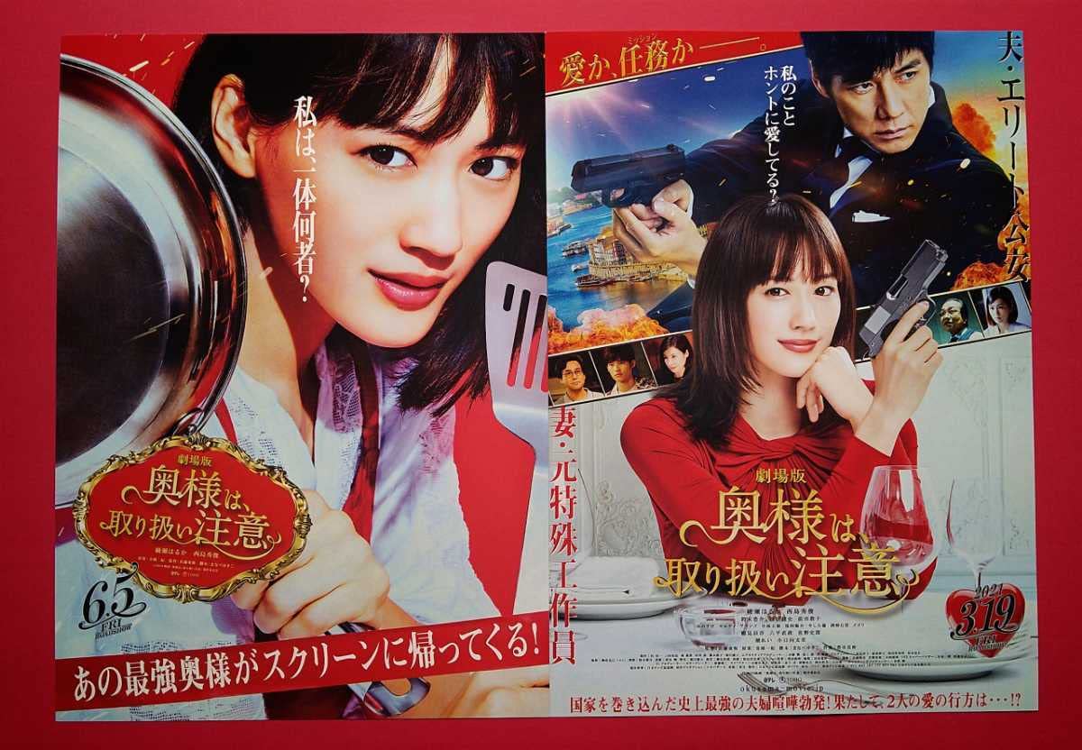 Amazon.co.jp: 映画パンフレット+チラシ＋冊子 奥様は、取り扱い注意