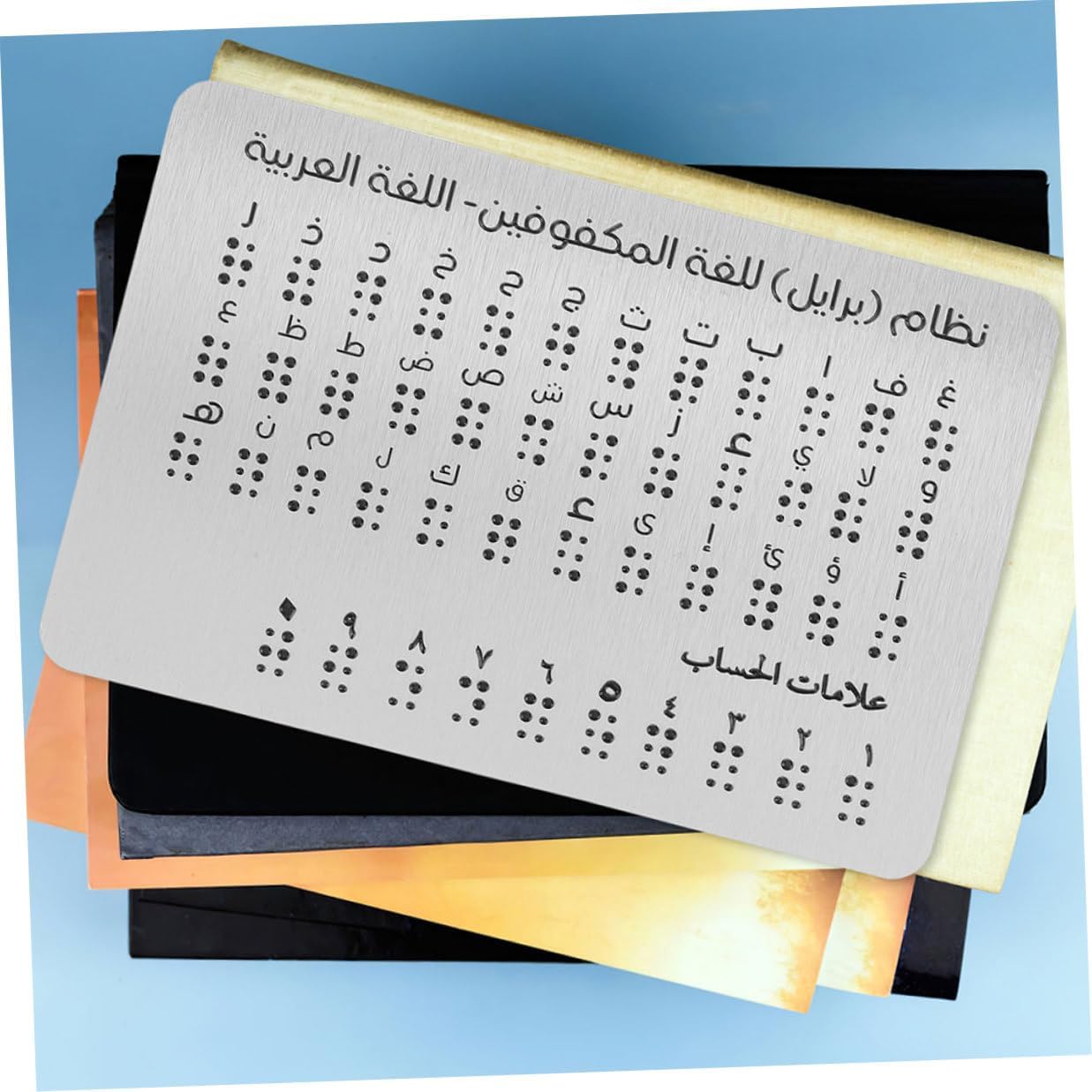 Braille Arabic Alphabet Practice Board 2pcs Set with Raised Dots Aluminum Learning Device 12.5×19cm for Beginners Blind Educational Aid