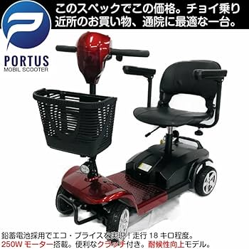 Amazon | ポルタス・ドリーム・エコ 電動シニアカート 走行18km程度 鉛