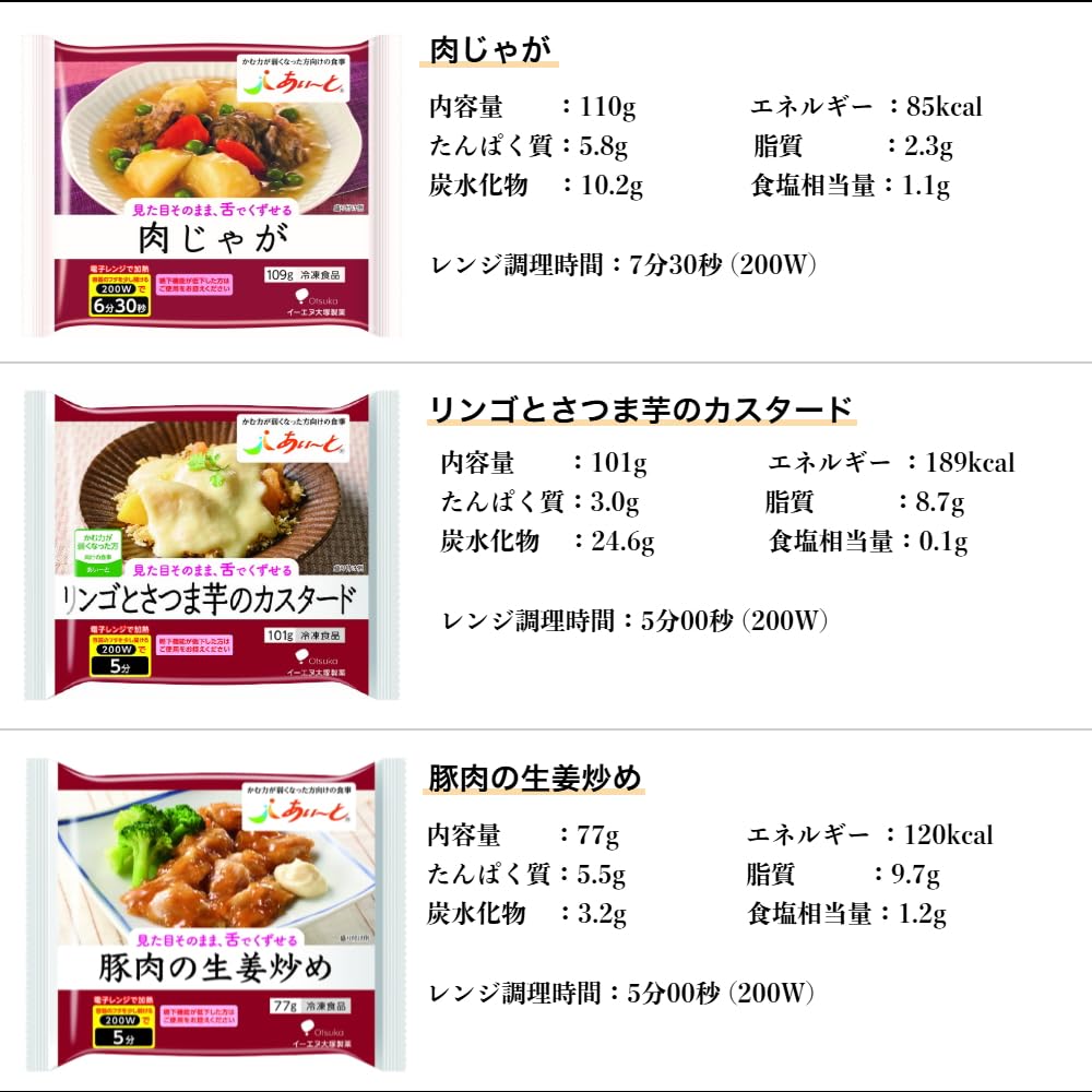 Amazon.co.jp: 介護食 冷凍 あいーと セットA 12食入り 舌でつぶせる