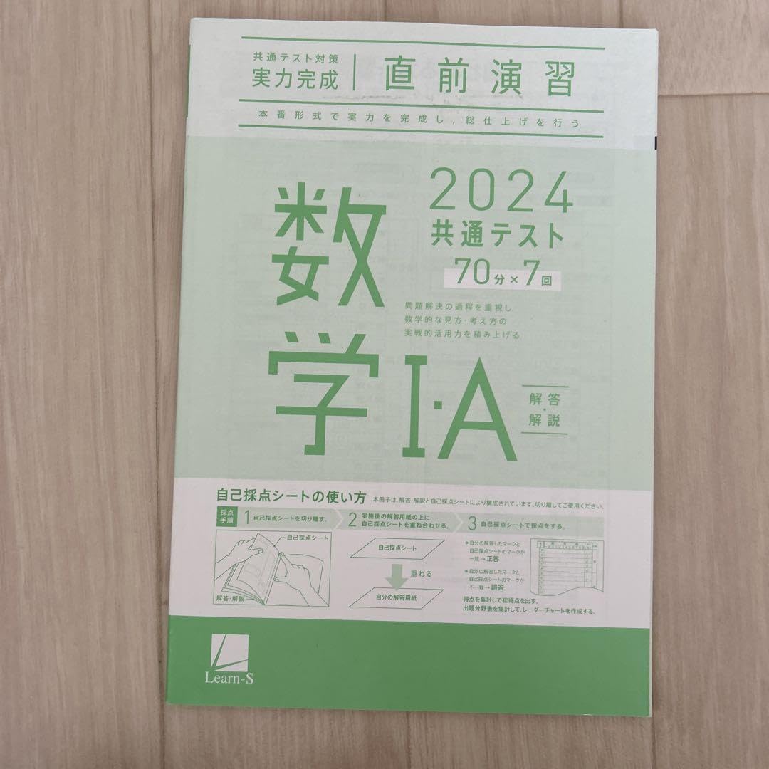 Amazon.co.jp: 共通テスト対策実力完成 直前演習2024共通テスト数学1A