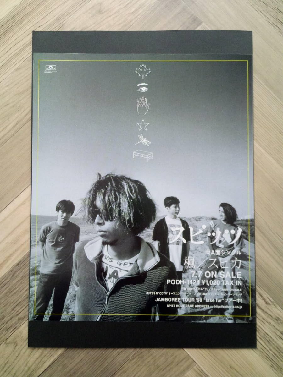 Amazon.co.jp: スピッツ Spitz『楓スピカ』両A面シングル広告 簡単