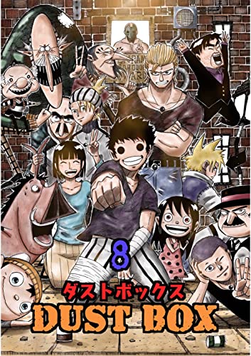 DUST BOX -ダストボックス- 8 (UPコミック)