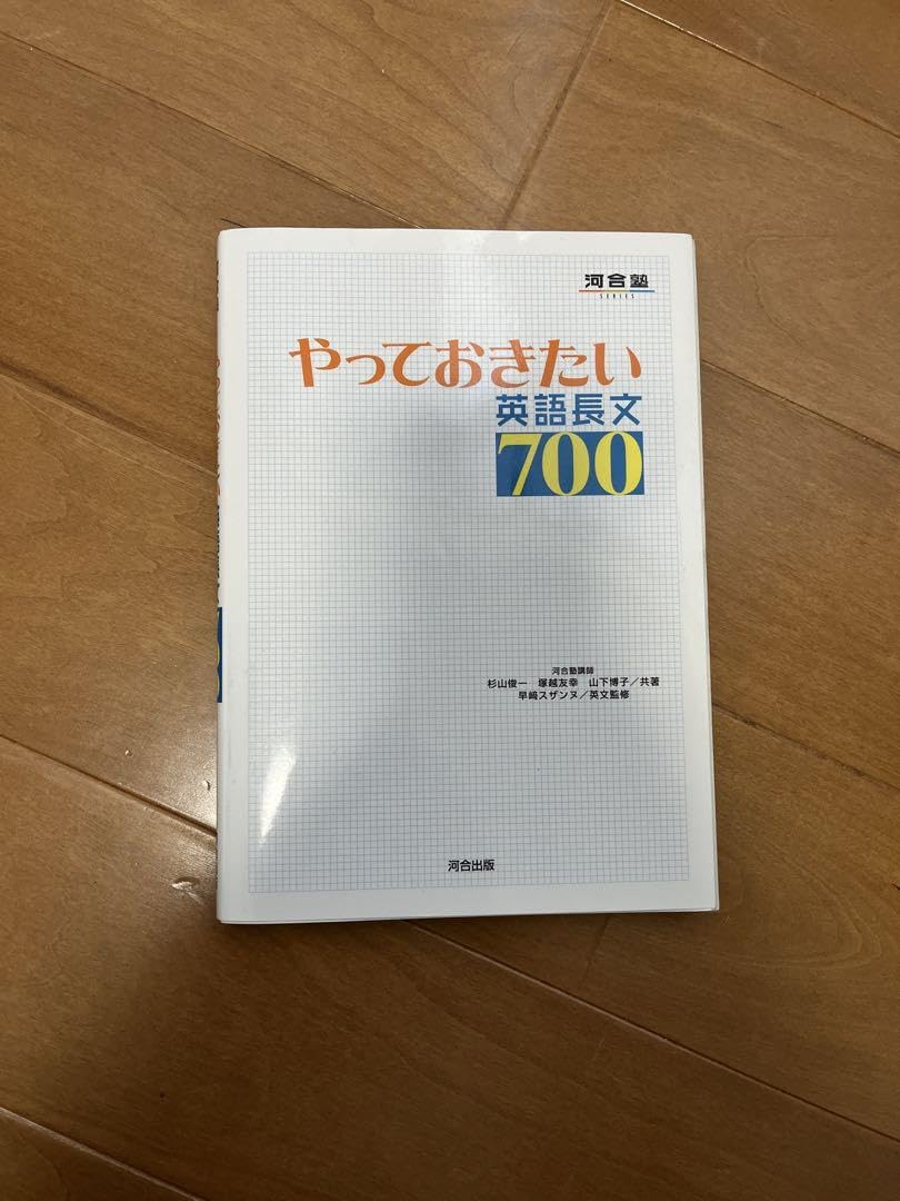 Amazon.co.jp: やっておきたい英語長文700 : おもちゃ