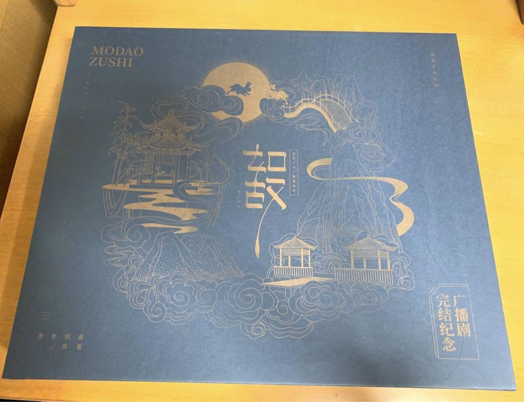 魔道祖師 貓耳FM ラジオドラマ完結記念セット