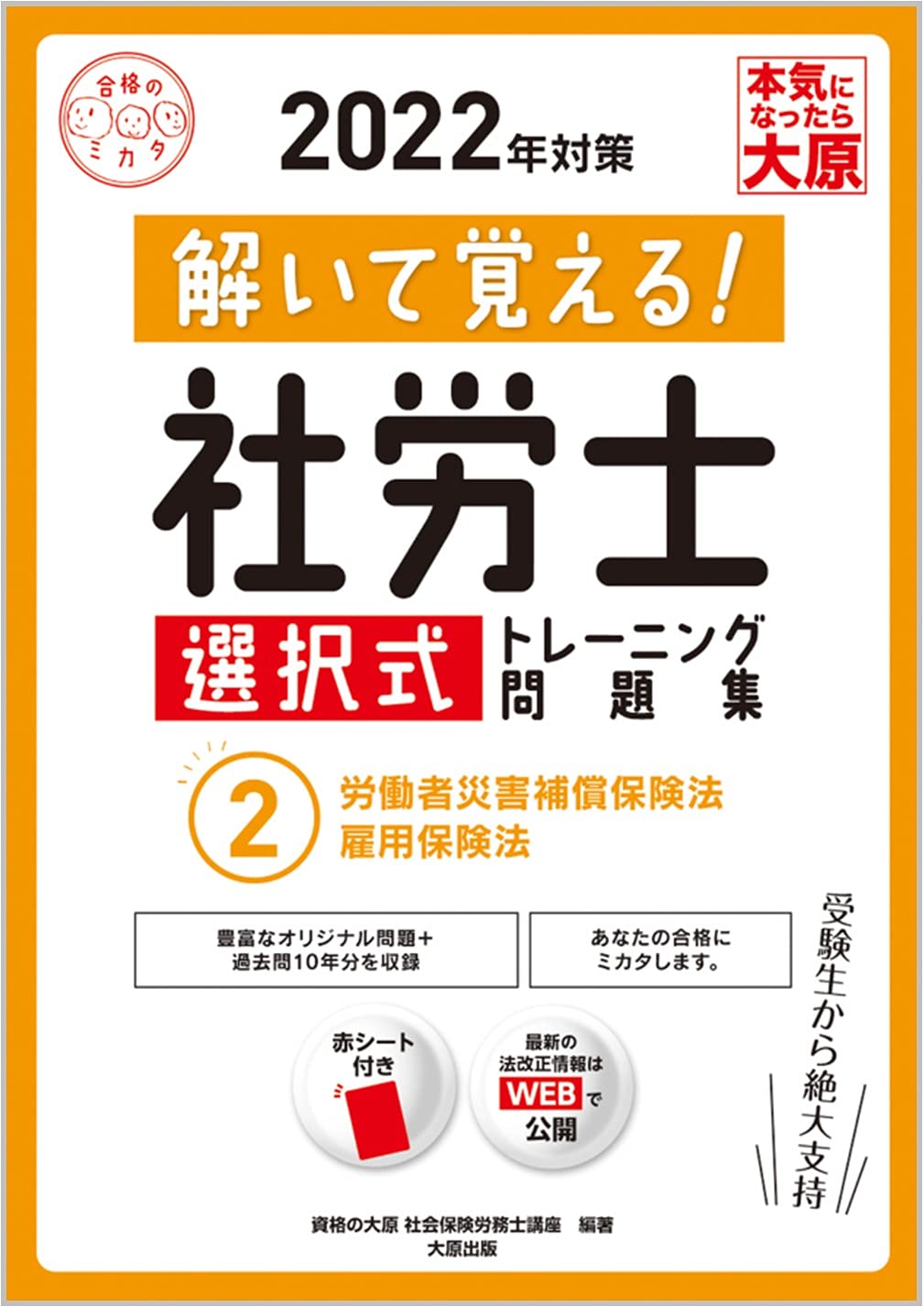 資格の大原　社会保険労務士　資格テキストセット 資格の大原 社会保険労務士 2024年対策 社労士合格コース