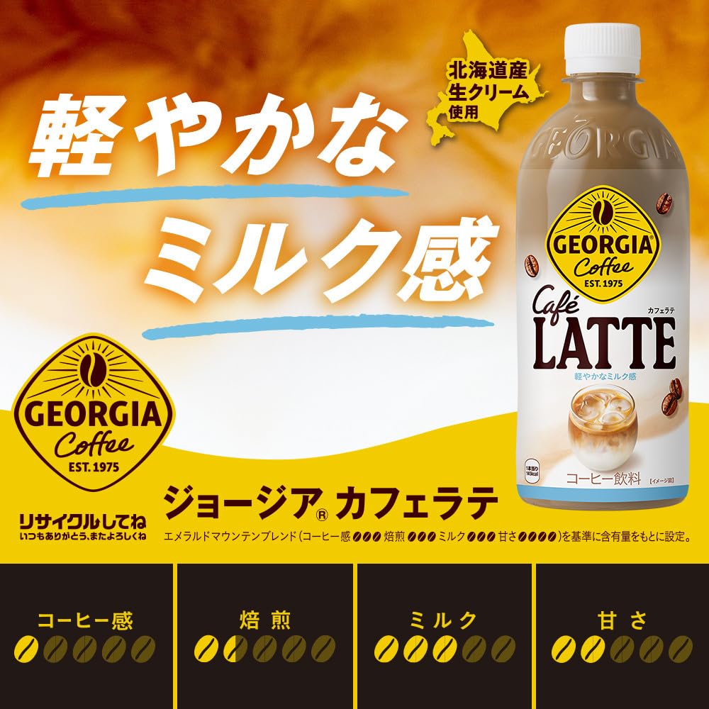 Amazon.co.jp: コカ・コーラ ジョージア カフェラテ 500mlPET ×24本