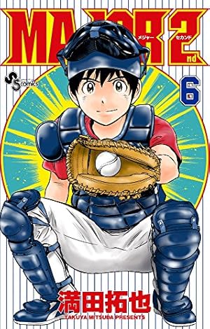 Major 2nd メジャーセカンド 6巻 感想 レビュー 試し読み 読書メーター