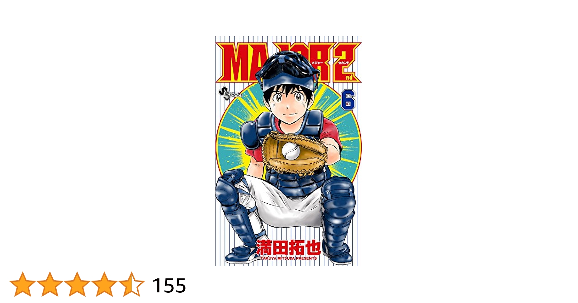 メジャー全巻 コミック】MAJOR（メジャー）（全78巻） |本 | 通販 | Amazon