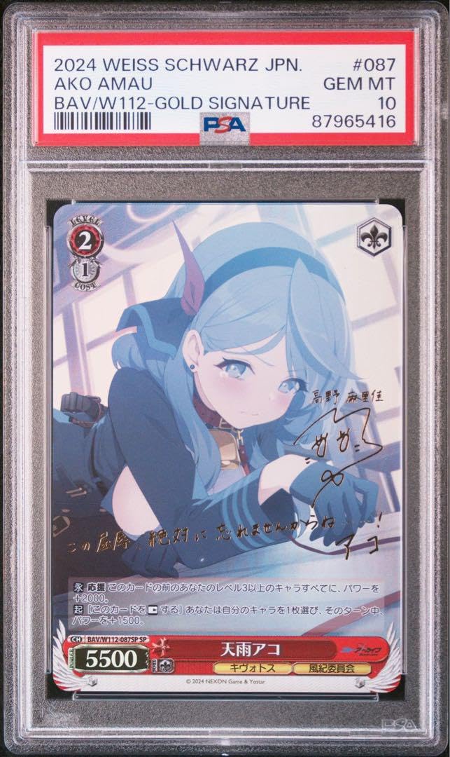 PSA10 天雨アコ SP サイン付き ブルーアーカイブ 高野麻里佳 【公式通販】