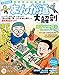 三栄ムック まんが道大解剖