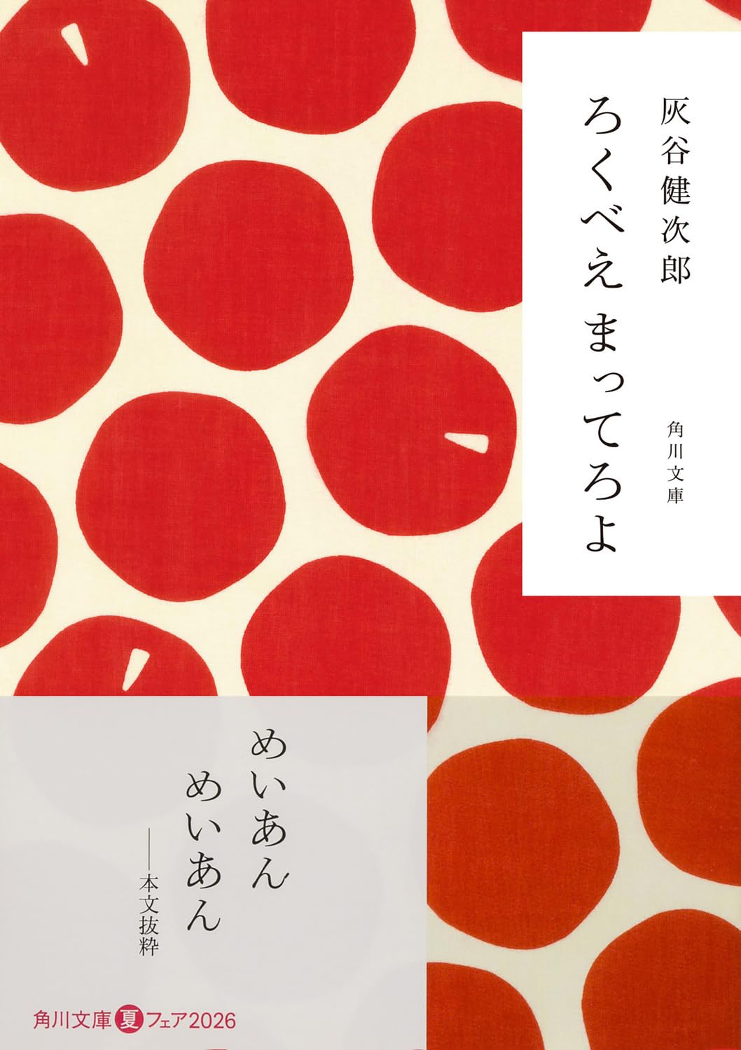 Amazon.co.jp: 灰谷 健次郎: 本、バイオグラフィー、最新アップデート