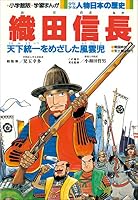 少年少女 人物日本の歴史 (全18巻) Kindle版