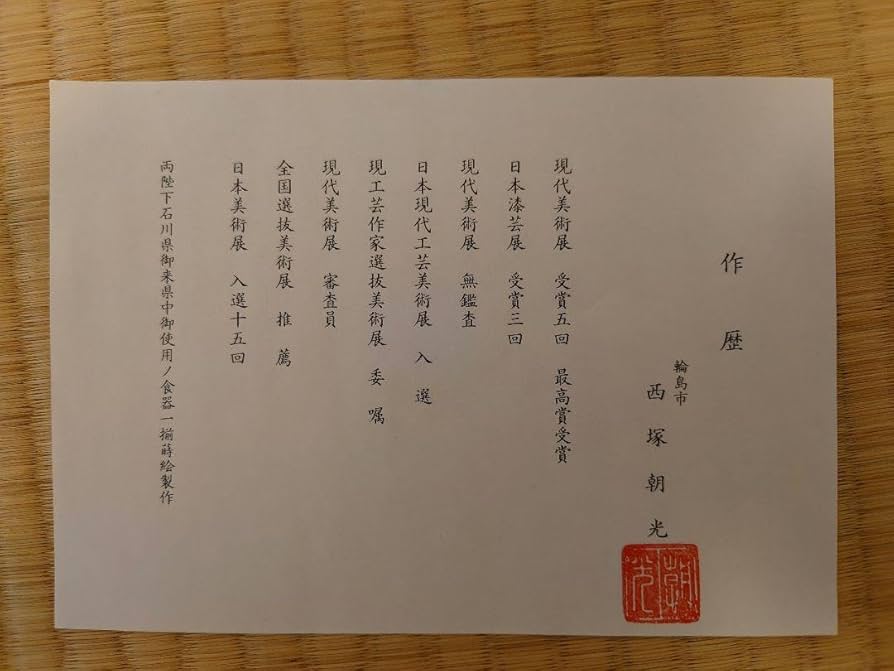 Amazon.co.jp: 伝統工芸 輪島塗 名工蒔絵師 西塚朝光 硯箱と硯