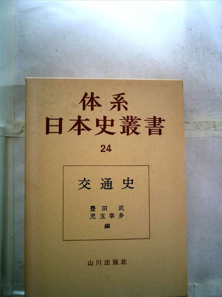 鉱山発達史 明治百年史叢書 原書房 1992 鉱山発達史 明治百年史叢書 原